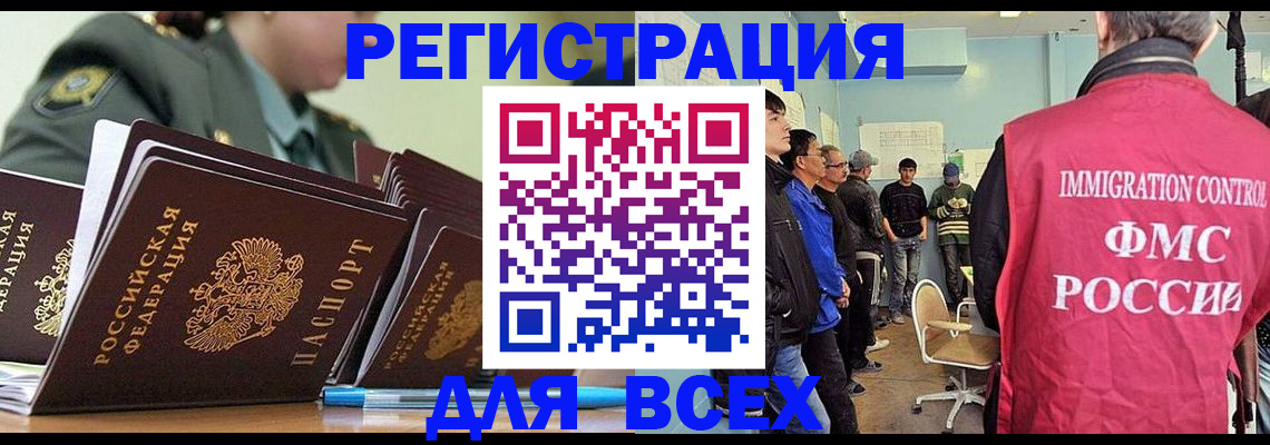 временная регистрация в Константиновске