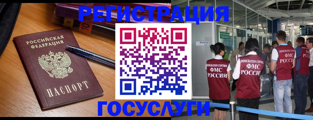 прописка иностранных граждан в Константиновске