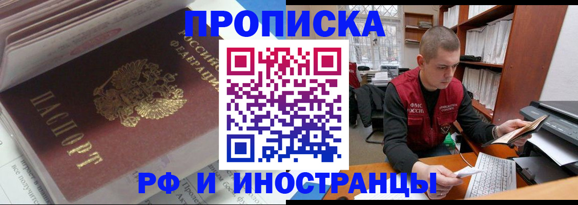 временная регистрация в Константиновске